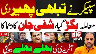 LIVE | Speaker Ne Tabahi Pher Di | Moamla Bigar Gia | Shafi Jan Ka Dhamaka | News Today