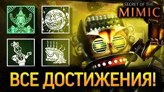 ВСЕ ДОСТИЖЕНИЯ ФНаФ: СоТМ! ➲ FNaF: SoTM #16 ► Five Nights at Freddy's: Secret of The Mimic