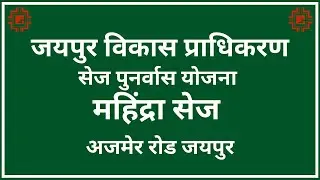 Mahindra sez ☎️  9166697648 E block(Paldi Parsa)#ajmerroad #jaipur #mahindrasez #commericalplots