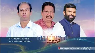 DAY - 2 | Revival camp - 2025|Tiruppur| Pr.Robert Ronald | Pr.Shajumon| Pr.Martin sundar singh