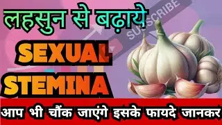  Garlic Benefits in Hindi |  लहसुन खाने के फायदे। Heart, BP, Sugar Control