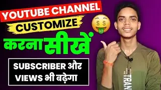 How To Customize YouTube Channel In Mobile | Channel Customize Kaise Kare