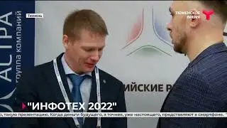 В Тюменском технопарке стартовал цифровой форум 