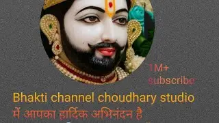 Bhakti channel choudhary studio  is live!