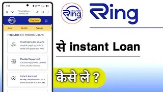 Ring App Se instant Loan Kaise Le