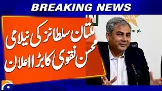After PSL Multan Sultans&rsquo; Auction - Big Announcement by Mohsin Naqvi | Breaking News | Geo News