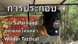 Assembling the Wilder Tactical plate and Safariland holster
