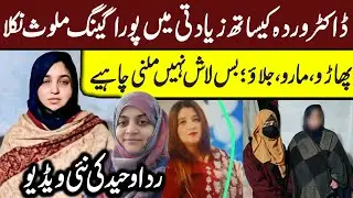 Abbotabad: What Happened to Doctor Wardah || Friend or Foe? || CCTV footage || Maria Ali