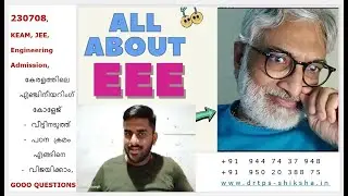 230708, EEE, KEAM, JEE, Admission, കേരളത്തിലെ  എഞ്ചിനീയറിംഗ്  കോളേജ് വീട്ടിനടുത്ത്  പഠന ക്രമം  DrTPS