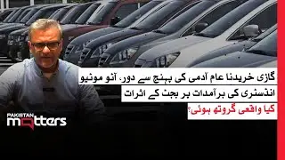 Car Buying Out of Reach for Common Man? Budget 2025 Impact on Auto Industry | Pakistan Matters