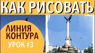 Рисую городской пейзаж. Скетчбук 2020.