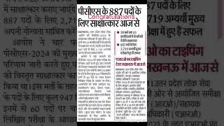 UPPCS INTERVIEW#upsc#interview#india#viral#memes#news