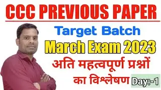 CCC PREVIOUS PAPER | CCC MARCH EXAM 2023 | CCC NEW BATCH | #CCC @SandeshInstitute
