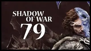 Middle-earth: Shadow of War: Геймплей. Прохождение. Часть 79 (ЗАЩИТА И ОТКРЫТИЕ)