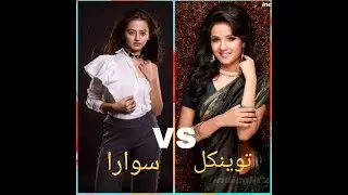 تحدي بين سورا وتوينكل من هي الاحلاه🔥❤طلب