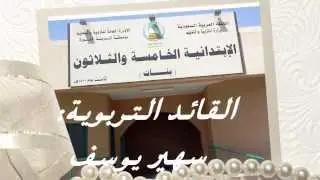 الابتدائية الخامسة والثلاثون بالمدينة المنورة تحتفل المراكز في اول اسبوع لانطلاق برنامج الماثلتكس