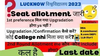LU B.com,BBA&BALLB 2023 allotment result आ गया/Last date /Seat confirmation /Upgradation कैसे करें