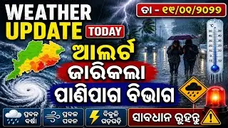 Odisha Rain Update, Another low pressure from 19 jan, heavy rainfall alert, Odisha cyclone update