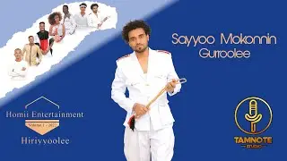 Sayyoo Mokonnin - Gurroolee - New Ethiopian Oromo Wedding Music 2022 