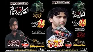 Now Live Majlis Aza 24 Rajab 2026 At Shah Said Bullo chakwaL
