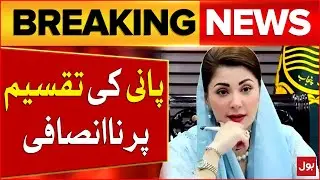 Injustice in Water Distribution | CM Maryam Nawaz Letter to IRSA | Breaking News
