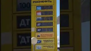 Gas prices in Russia today #shorts #gasprices #gaspricehike #russiaukrainewar