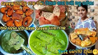 ଦିଦି ର ନୂଆ Recipe ଧନିଆପତ୍ର ଆମ୍ବ ଦେଶୀ ମାଛ ମସଲା || ଭଉଣୀର ମାଛ ଖାଇବା Trick 😂 ||@munisonyvlog9457 