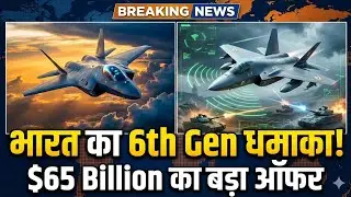 Tempest + AMCA = तबाही! $65 Billion का बड़ा ऑफर