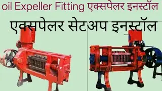 Oil Expeller Setup installation Expeller setup install mustard oil expeller fitting