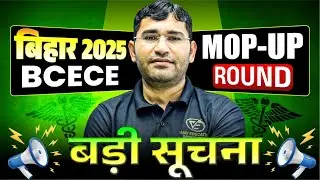 BCECE MOP UP Counselling 2025 | Bihar BSc Nursing MOP UP Counselling 2025 Seat Matrix | BCECE 2025