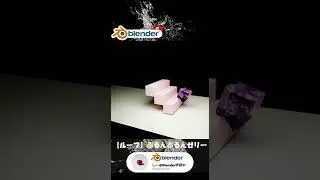 【Blender3.1】ループ／ぷるんぷるんゼリー