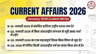January 2026 Current Affairs | Monthly Current Affairs 2026 for SSC, Railway, UPSC