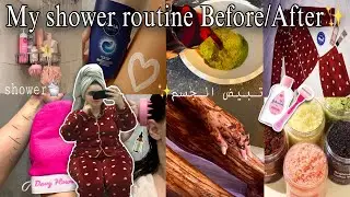 My routine showerروتين الاستحمام للعناية✨ بالذات✨🧖‍♀️تبريمة لتفتيح الفوري+شعر ناعم+  سر 👑نعومة الجسم