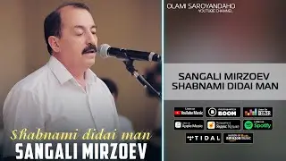 Сангали Мирзоев - Шабнами дидаи ман | Sangali Mirzoev - Shabnami didai man