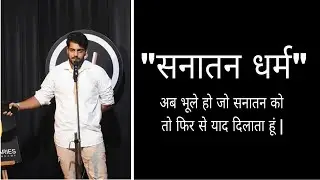 सनातन धर्म | Hindi Poetry by Umesh Kumar | Unheared Diaries | Open Mic Delhi