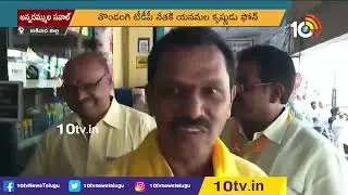 అన్నతో సై అంటే సై అంటున్న తమ్ముడు | Conflict Between Yanamala Brothers | Tuni TDP Candidate | 10TV