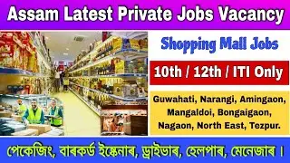 Assam Private Jobs News 2025 | Shopping Mall Jobs Vacancy #762