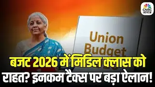 Budget 2026: आम आदमी को बड़ी राहत! क्या सस्ता, क्या महंगा? | Budget 2026 Key Announcements