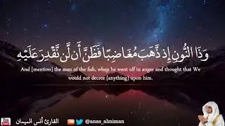 القارئ أنس الميمان