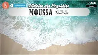Moussa 13 - Histoire des Proph&egrave;tes 069 / Oustadh Abou 'Assim AbdelKarim