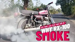 RX-100 Smoking | Why RX- 100 Smoke | 2 Stroke Smoke | What Is Reason | #rx100 #rx135 #rxking