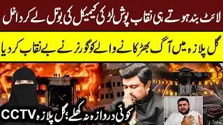 Gul Plaza Karachi CCTV | Last Call from Gul Plaza | Maria Ali #gulplaza #gulplazakarachi #karachi