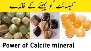 Calcite pathar ke fayde,Calcite stone benefits,