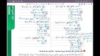 الصف السابع المنهج الجديد بند ٢-١٢ حل معادلات على الصورة أس+ب=ج #الشريف_بيفرق #المنهج_الجديد #سابع 