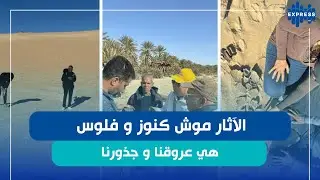 اكتشاف عدة مواقع أثرية ومعالم تاريخية بمنطقة شطّ الجريد ونفطة من ولاية توزر