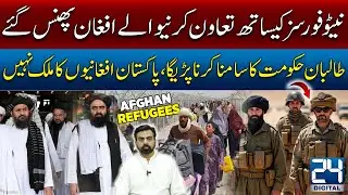Taliban Awaits, Pakistan Rejects! Afghans Who Backed NATO Now Caught in Deadly CrossfireI 24 Digital