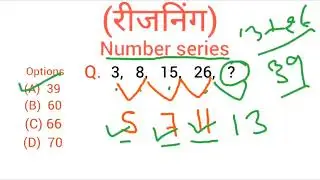 Reasoning |Series: (शृंखला)|Most important Questions|Number Analogy reasoning question|
