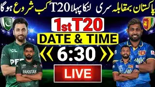 Pakistan Tour Of Sri Lanka 2026 | Pakistan Vs Sri Lanka T20 Series 2026 | Pakistan Next Series 2026