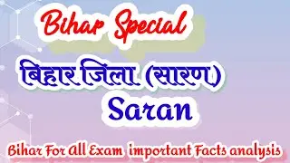 Saran |District wise State Gk|| Saran Imp Facts Bpsc #bpsc #bihar