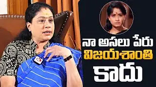 BJP Leader Vijayashanthi REVEALS Her ORIGINAL Name | Vijaya Shanthi Latest Interview | DailyCulture